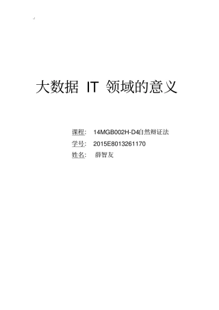 大数据在it方面的应用