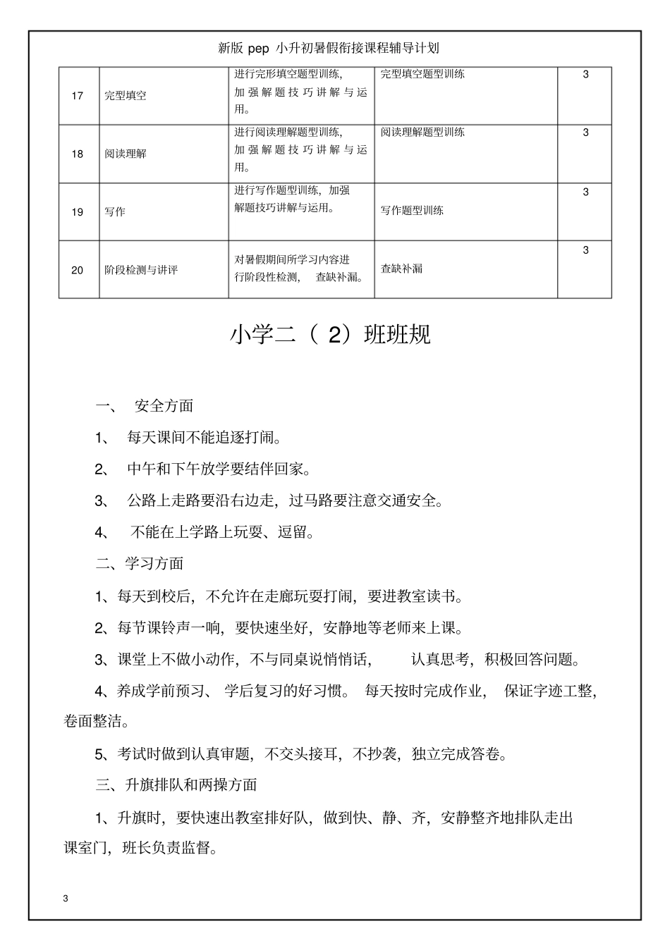 新初一英语暑假辅导计划_第3页
