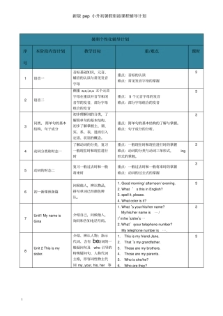 新初一英语暑假辅导计划