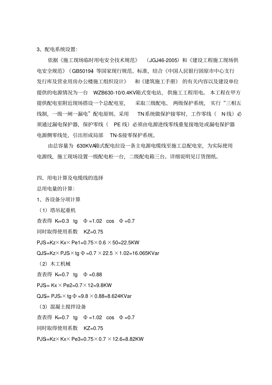 临时用电施工专项方案_第3页