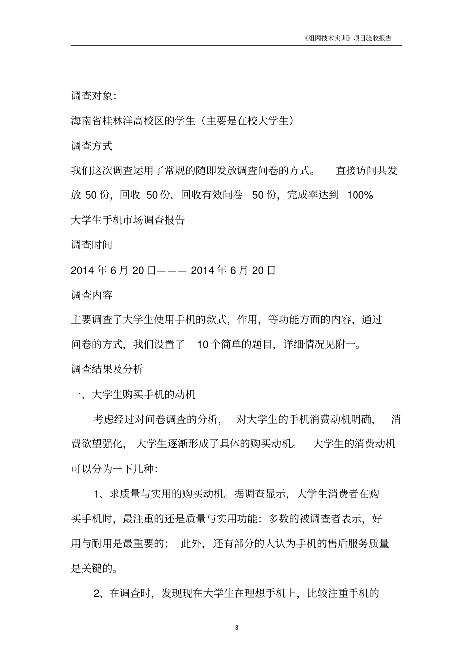 手机市场调查分析报告_第3页