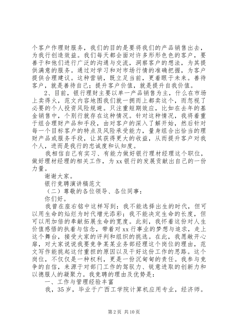 银行竞聘演讲稿范文_第2页