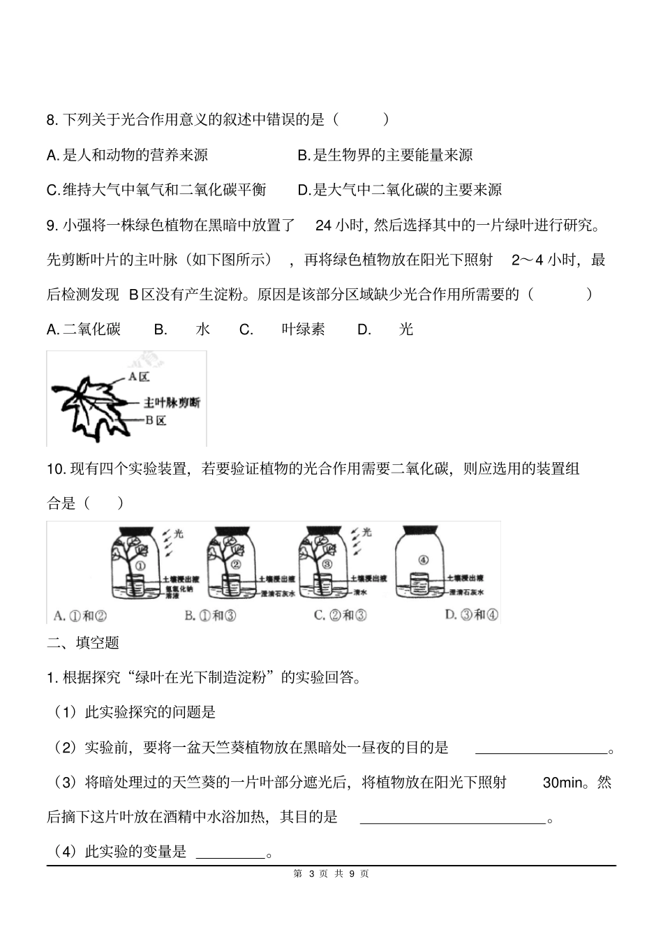 中考生物专题复习6-3植物光合作用的实质同步练习及答案_第3页