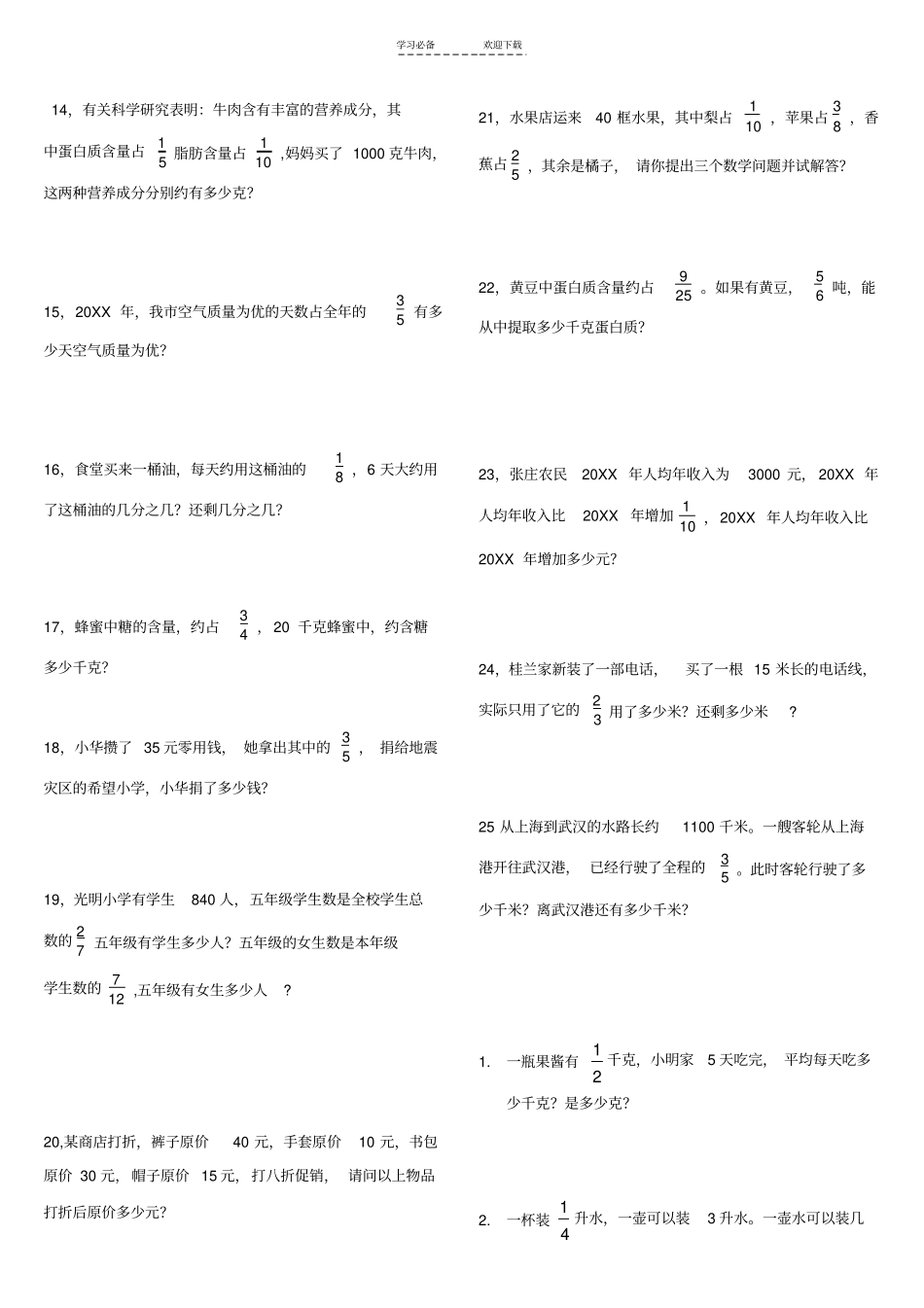 北师大版五年级下册数学书应用题_第2页