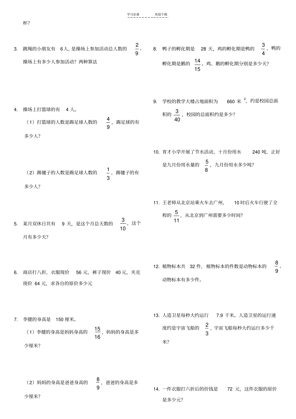 北师大版五年级下册数学书应用题_第3页