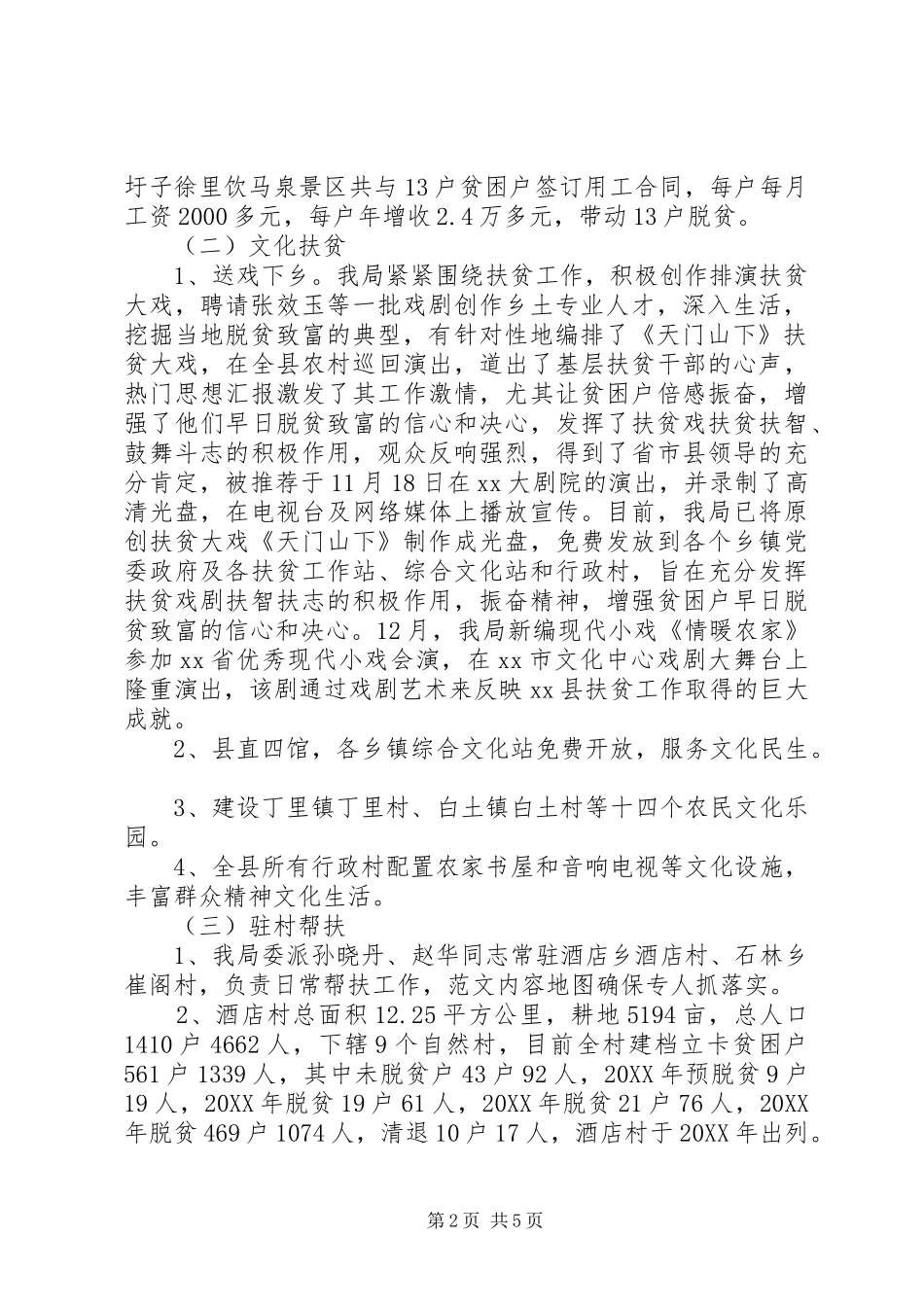 县文广新旅局脱贫攻坚工作总结_第2页