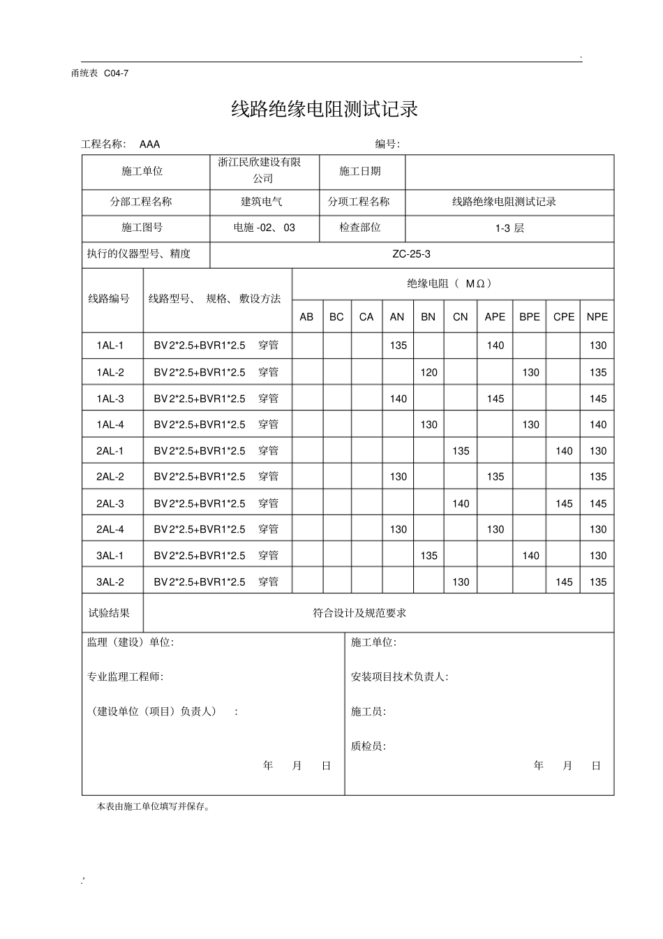 全套电气分部测试记录表_第3页