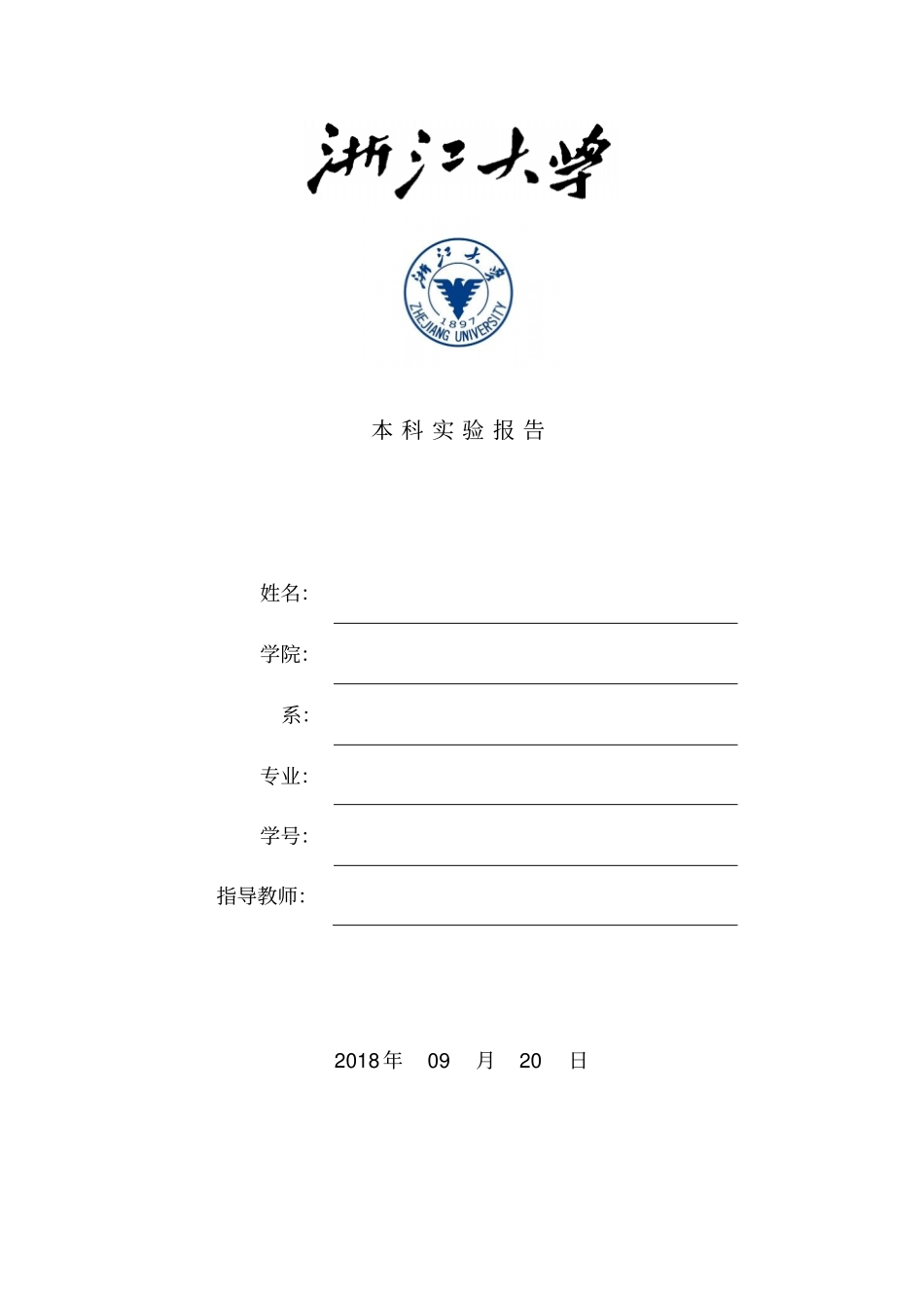 实验二水质化学需氧量测定_第1页