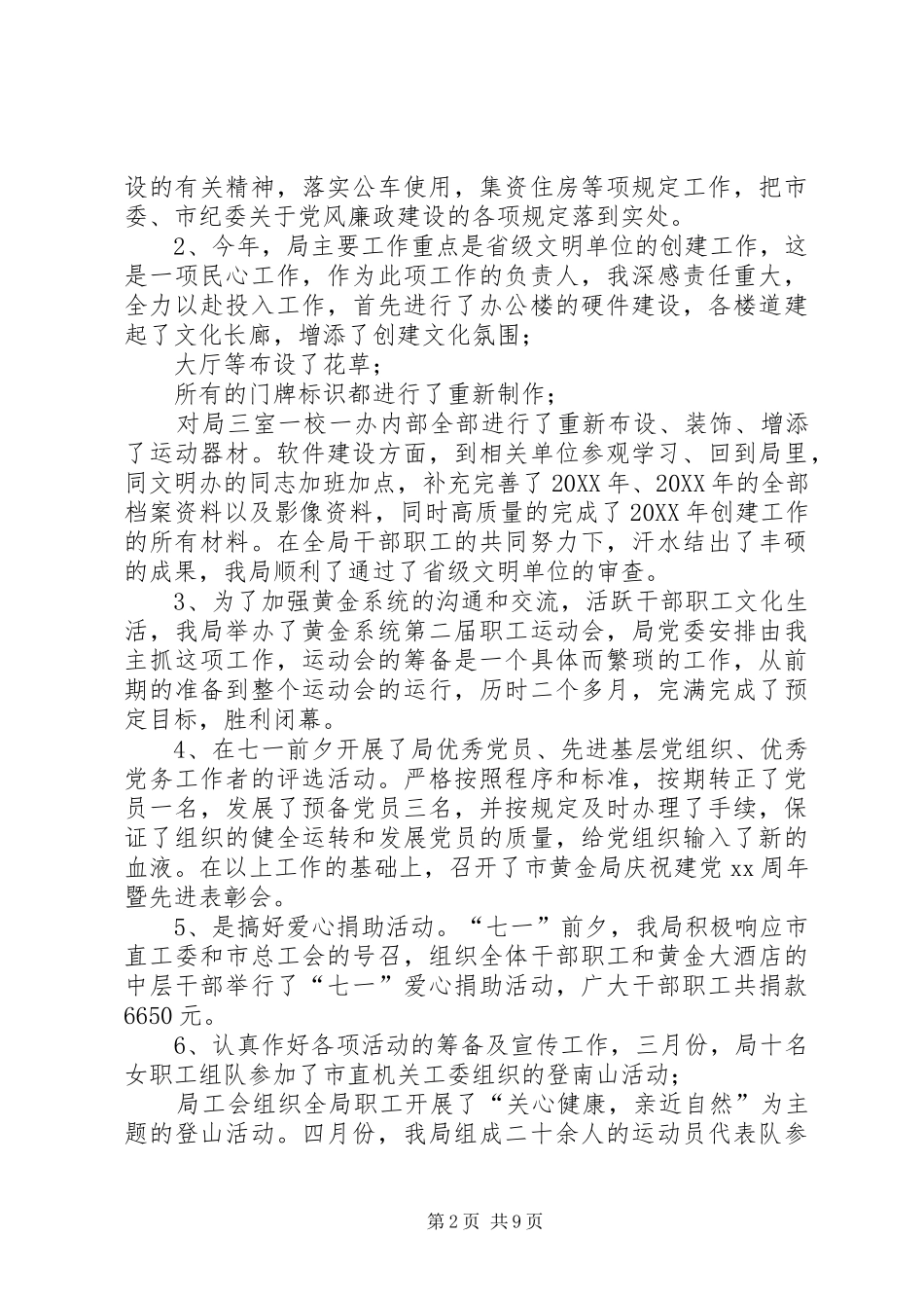 述职述廉报告领导述职述德述廉报告_第2页