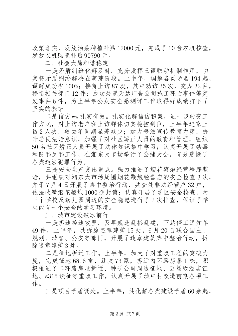 领导在上半年工作总结及下半年工作部署会上的致辞_第2页
