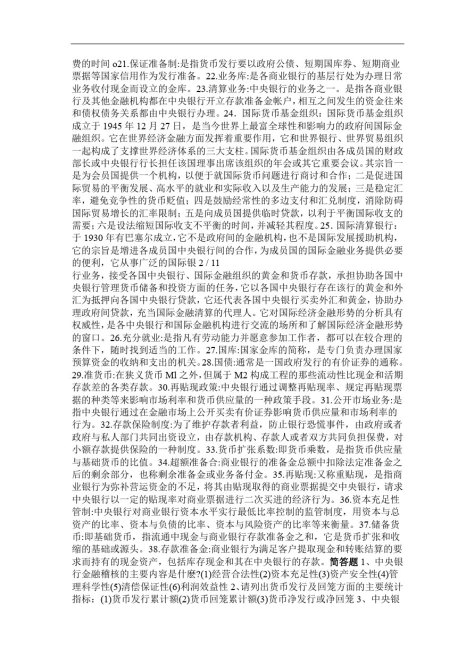 中央银行理论与实务期末复习答案_第2页