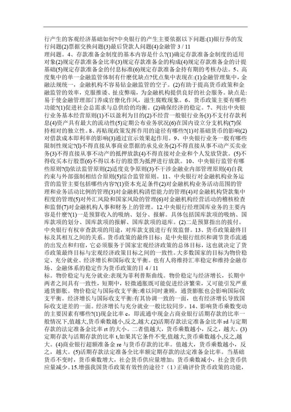 中央银行理论与实务期末复习答案_第3页