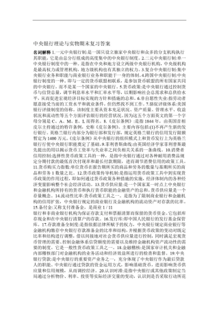 中央银行理论与实务期末复习答案