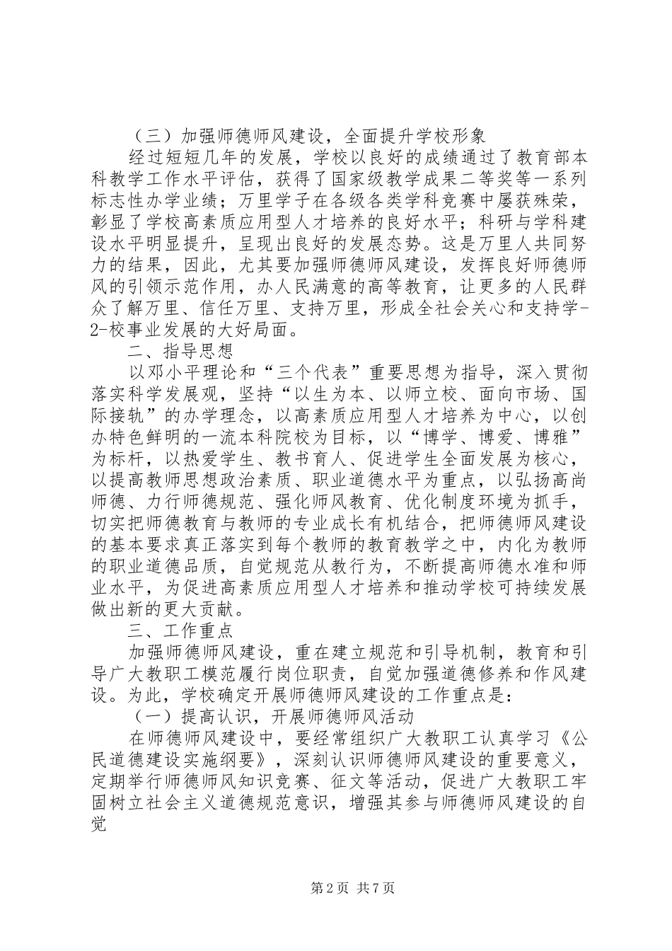 浙江万里学院工会学年工作要点_第2页