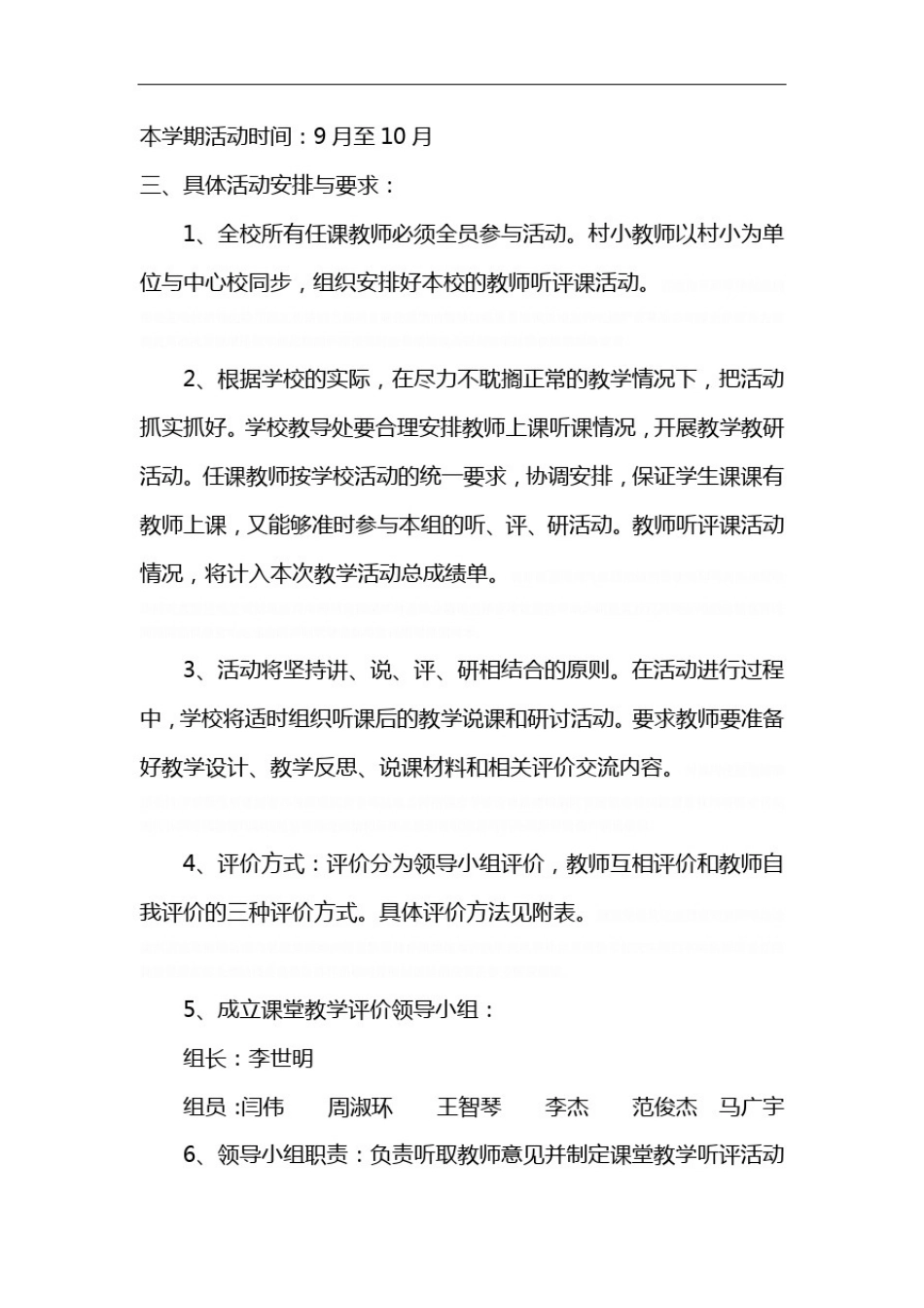 三棵树学校听评课活动方案_第2页
