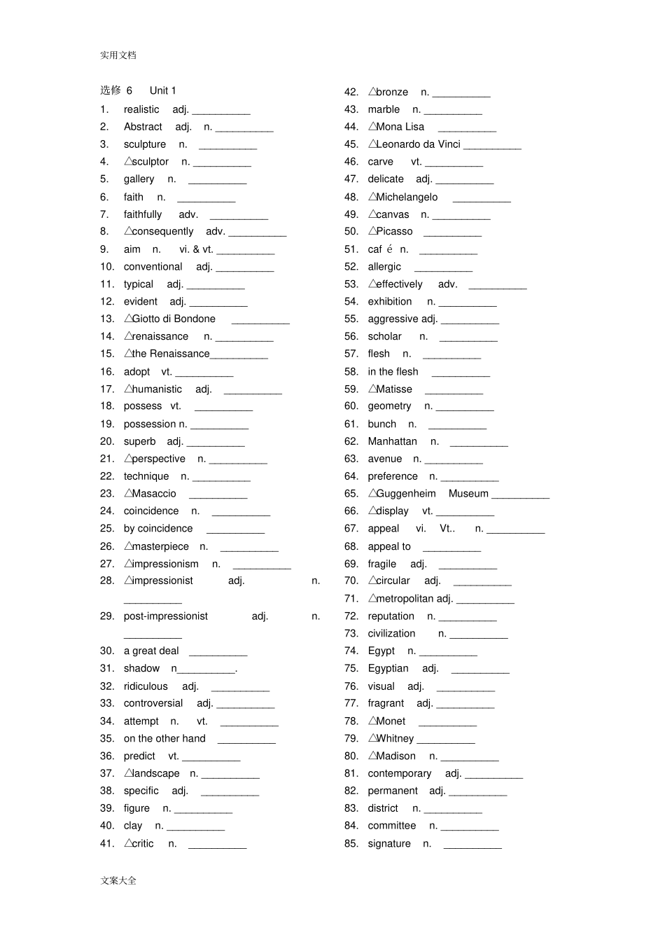人教版英语选修六单词默写双语版本_第1页