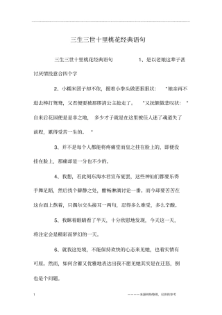 三生三世十里桃花经典语句