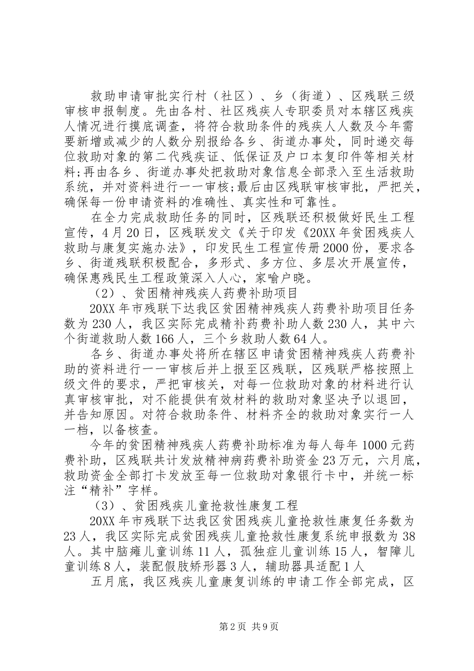 区残联终工作总结_第2页