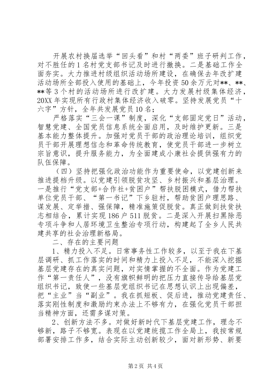 乡党书记抓基层党建工作述职报告_第2页