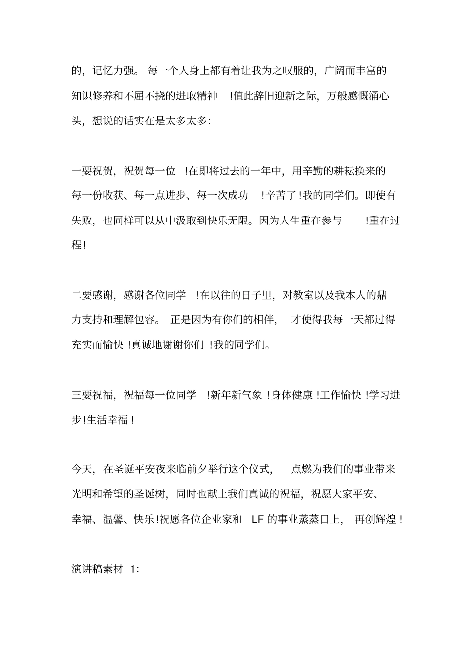 圣诞节上的领导讲话五篇-圣诞节活动仪式领导致辞资料_第2页