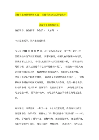 圣诞节上的领导讲话五篇-圣诞节活动仪式领导致辞资料