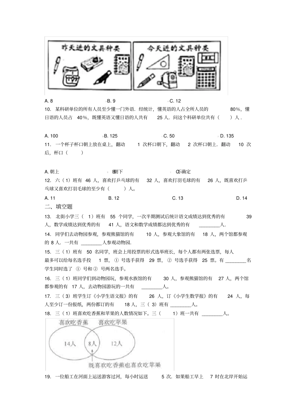(易错题)小学数学三年级上册第九单元《数学广角——集合》单元测试卷(有答案解析)(2)_第2页