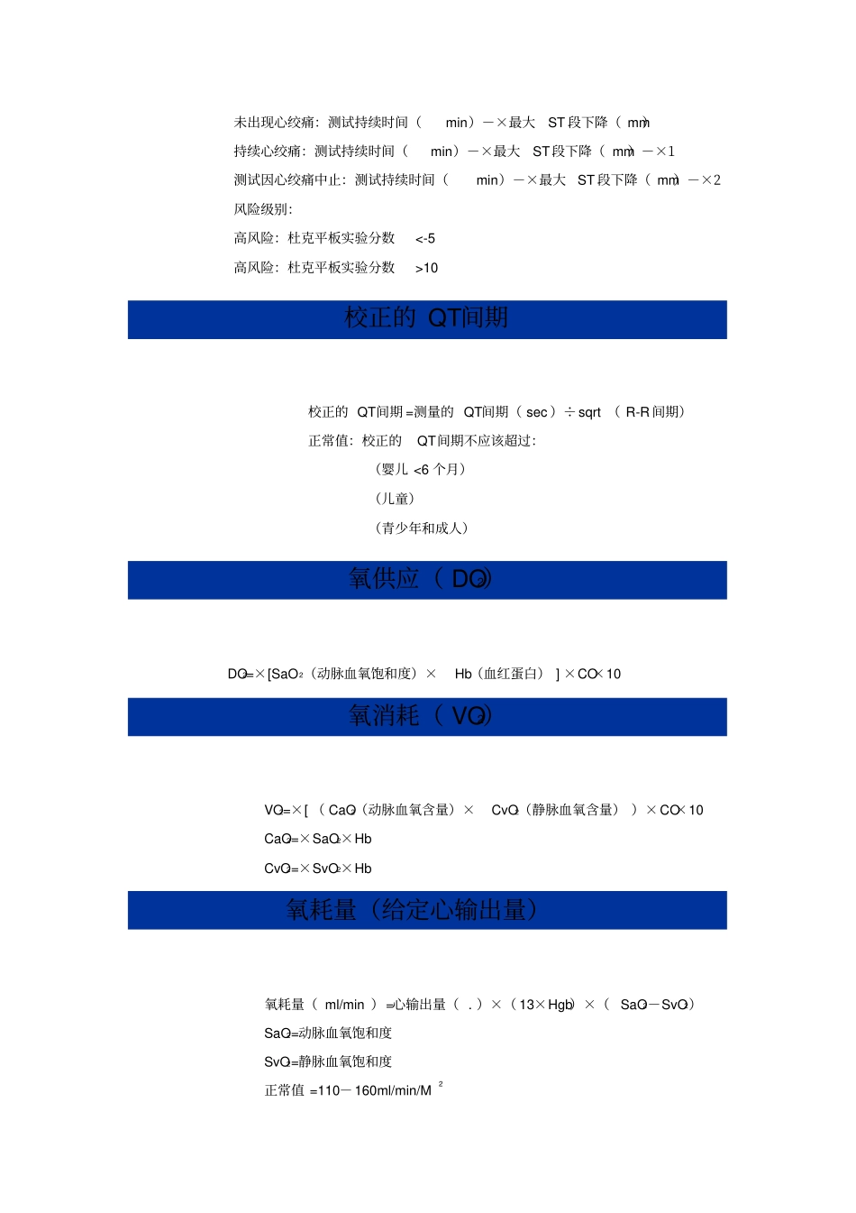 医药学常用计算公式_第2页