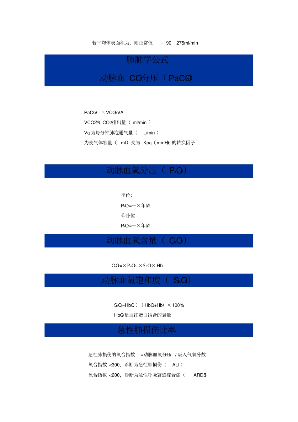 医药学常用计算公式_第3页