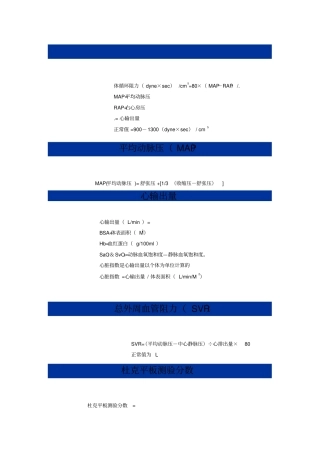 医药学常用计算公式