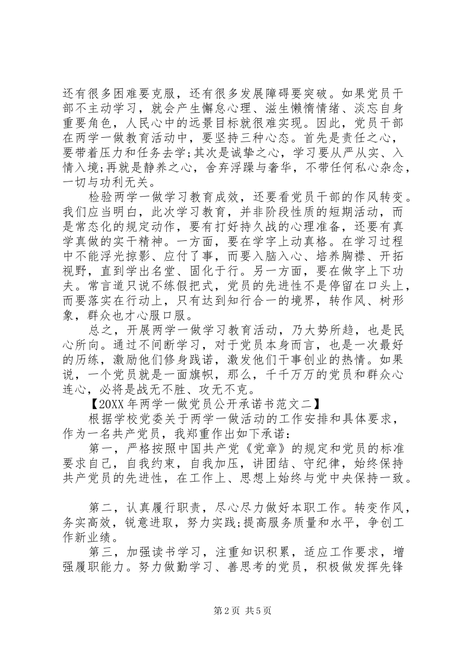 两学一做党员公开承诺书范文篇_第2页