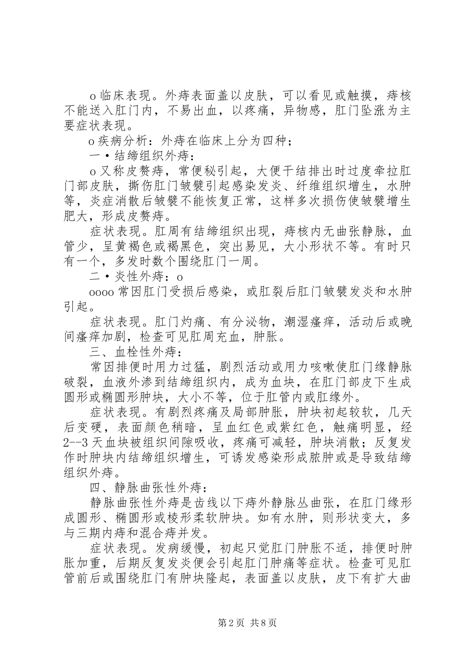 医院肛肠科终工作总结_第2页