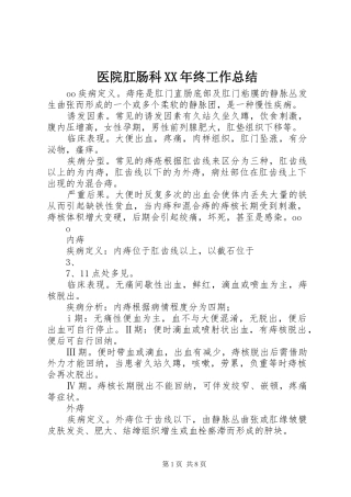 医院肛肠科终工作总结