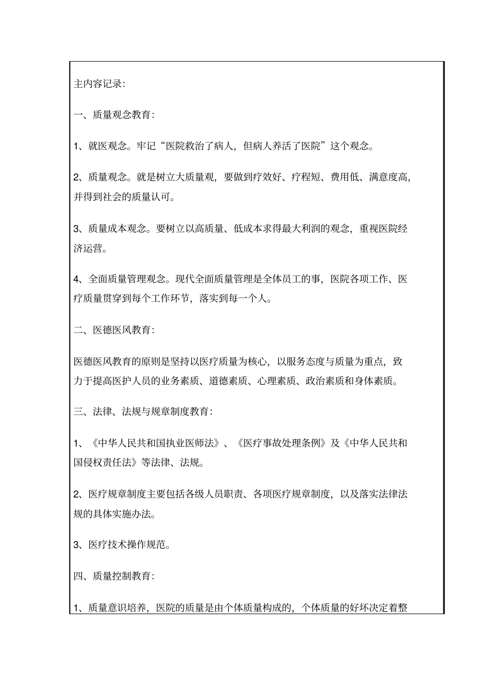 医疗质量和安全教育培训_第2页