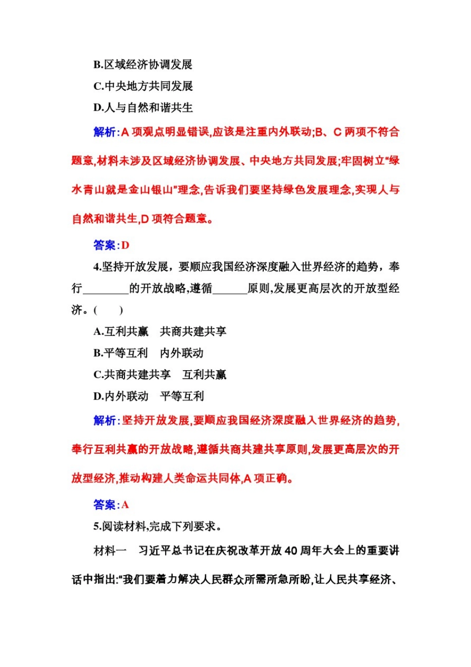 思想政治必修2第三课第一框坚持新发展理念_第2页