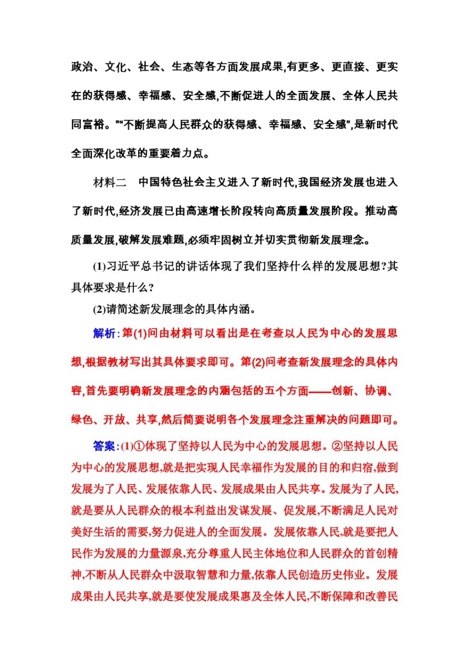 思想政治必修2第三课第一框坚持新发展理念_第3页