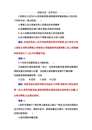 思想政治必修2第三课第一框坚持新发展理念