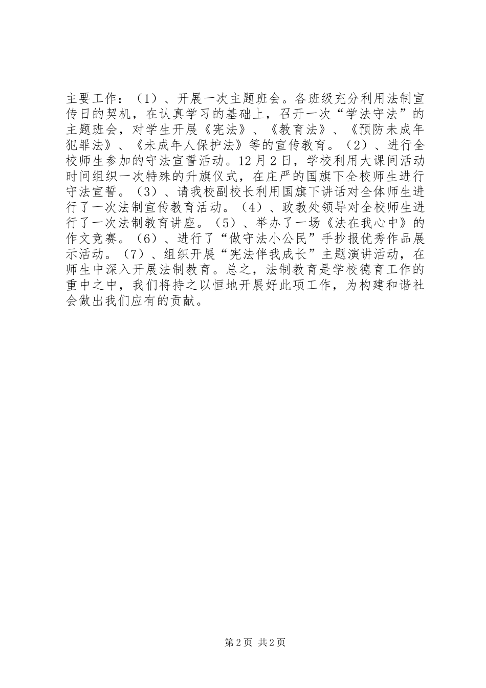 小学国家宪法日活动总结_第2页