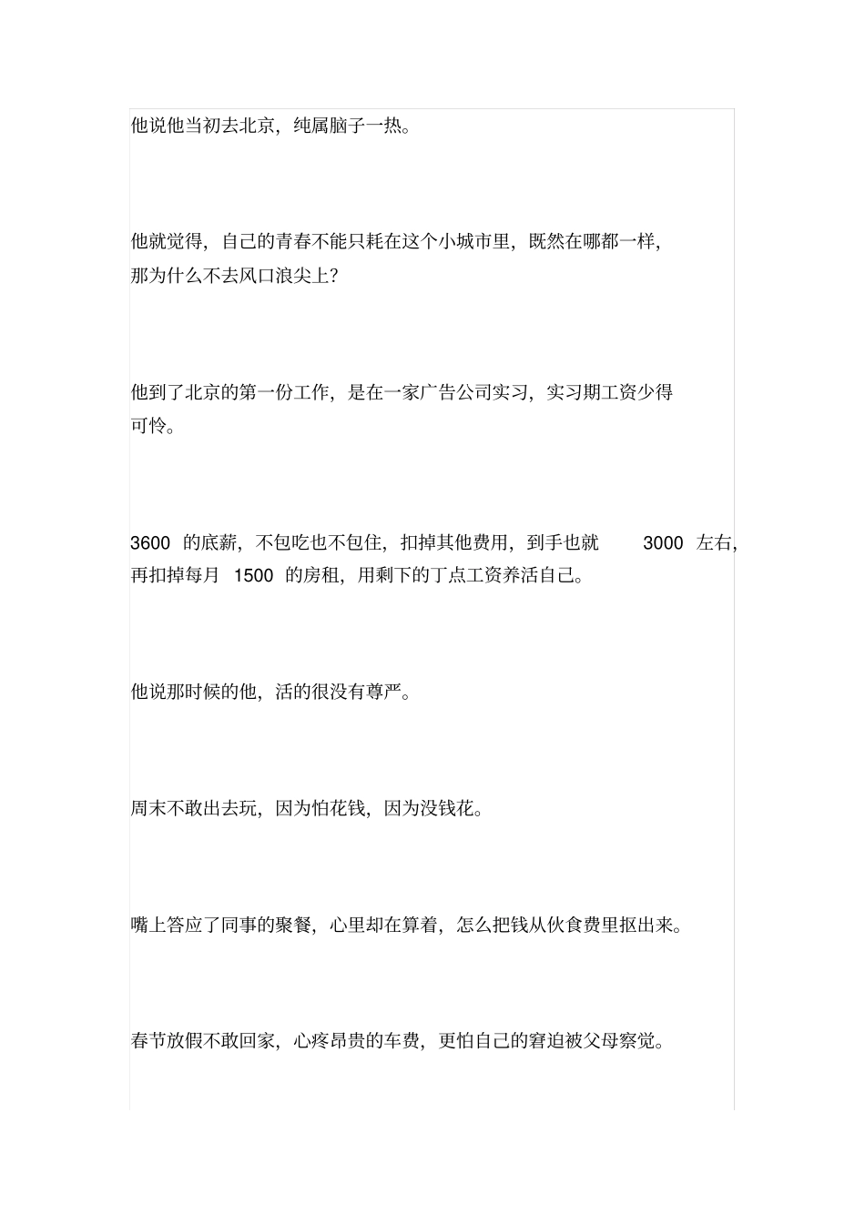 北漂后悔一阵子,不北漂后悔一辈子_第2页