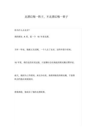 北漂后悔一阵子,不北漂后悔一辈子