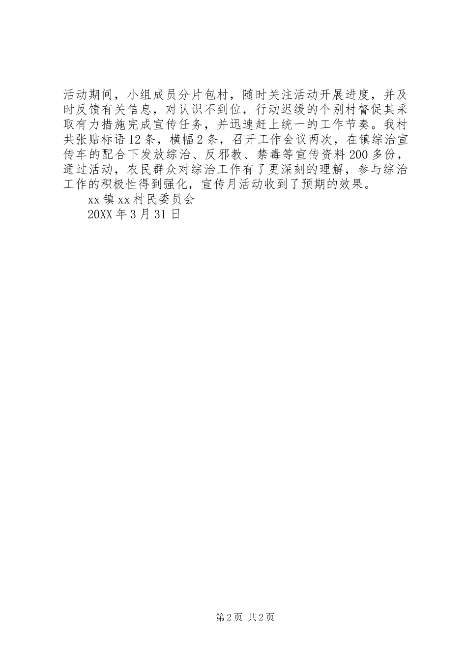 村综治宣传月活动总结_第2页