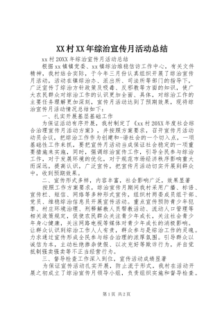 村综治宣传月活动总结