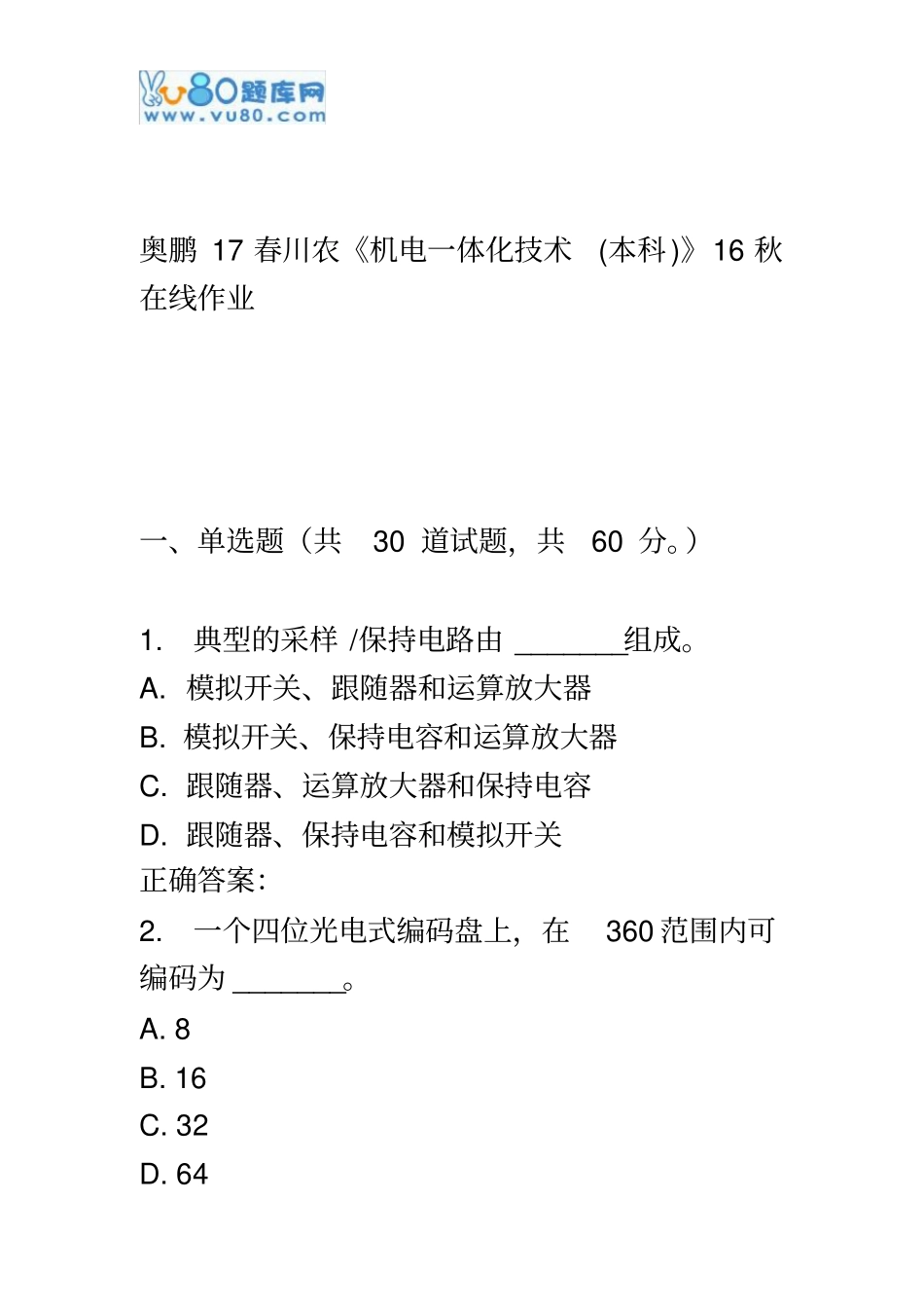 川农《机电一体化技术(本科)》17春在线作业_第2页
