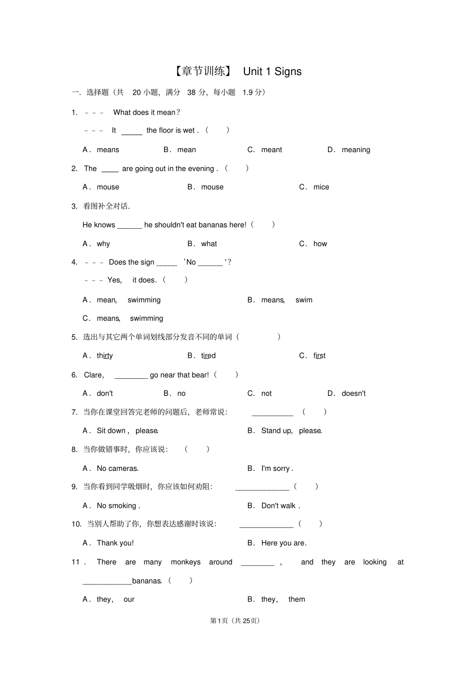 北师大版(3年级起)英语四年级上册Unit1Signs测试卷(含答案解析)_第1页