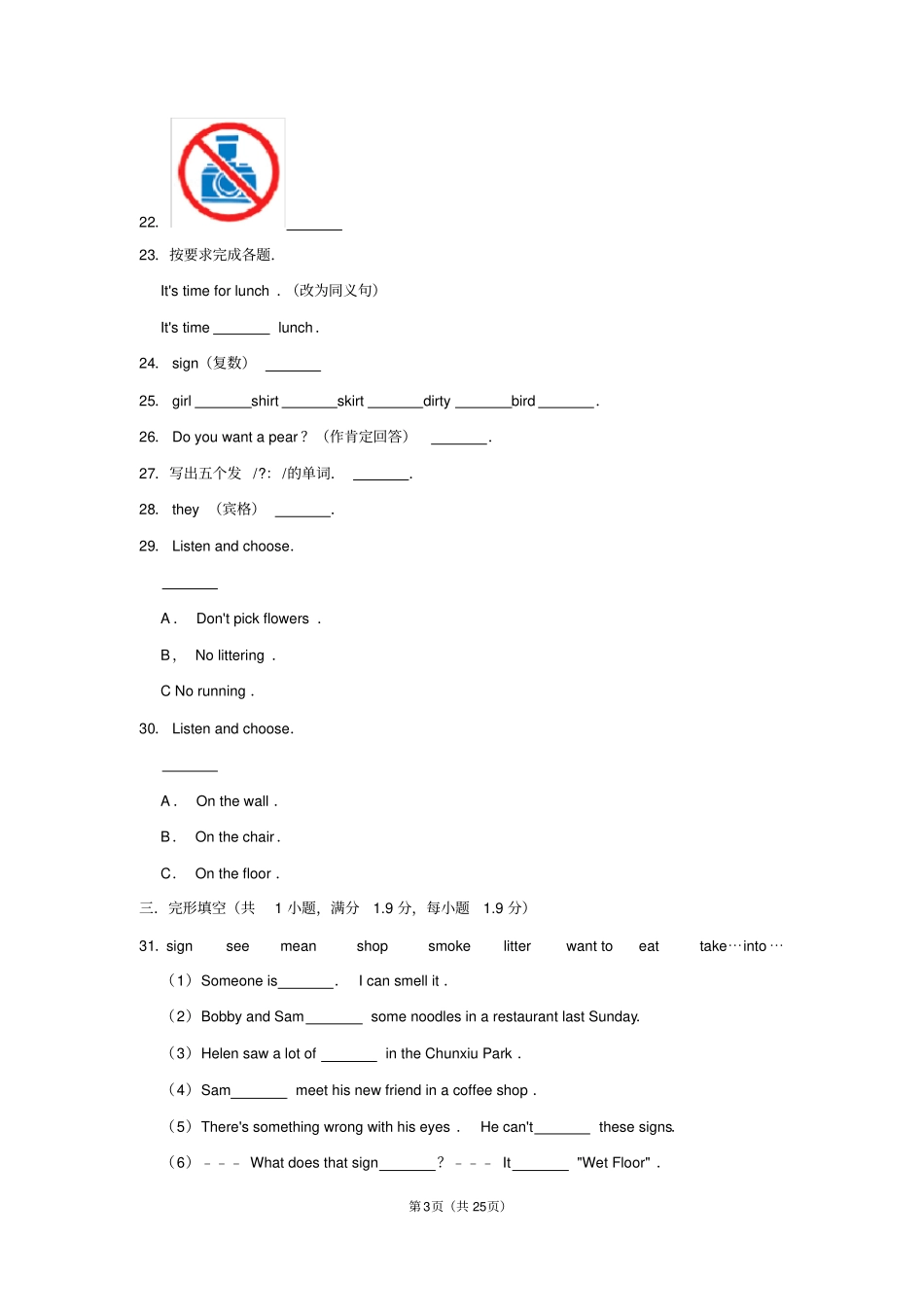 北师大版(3年级起)英语四年级上册Unit1Signs测试卷(含答案解析)_第3页
