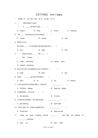 北师大版(3年级起)英语四年级上册Unit1Signs测试卷(含答案解析)