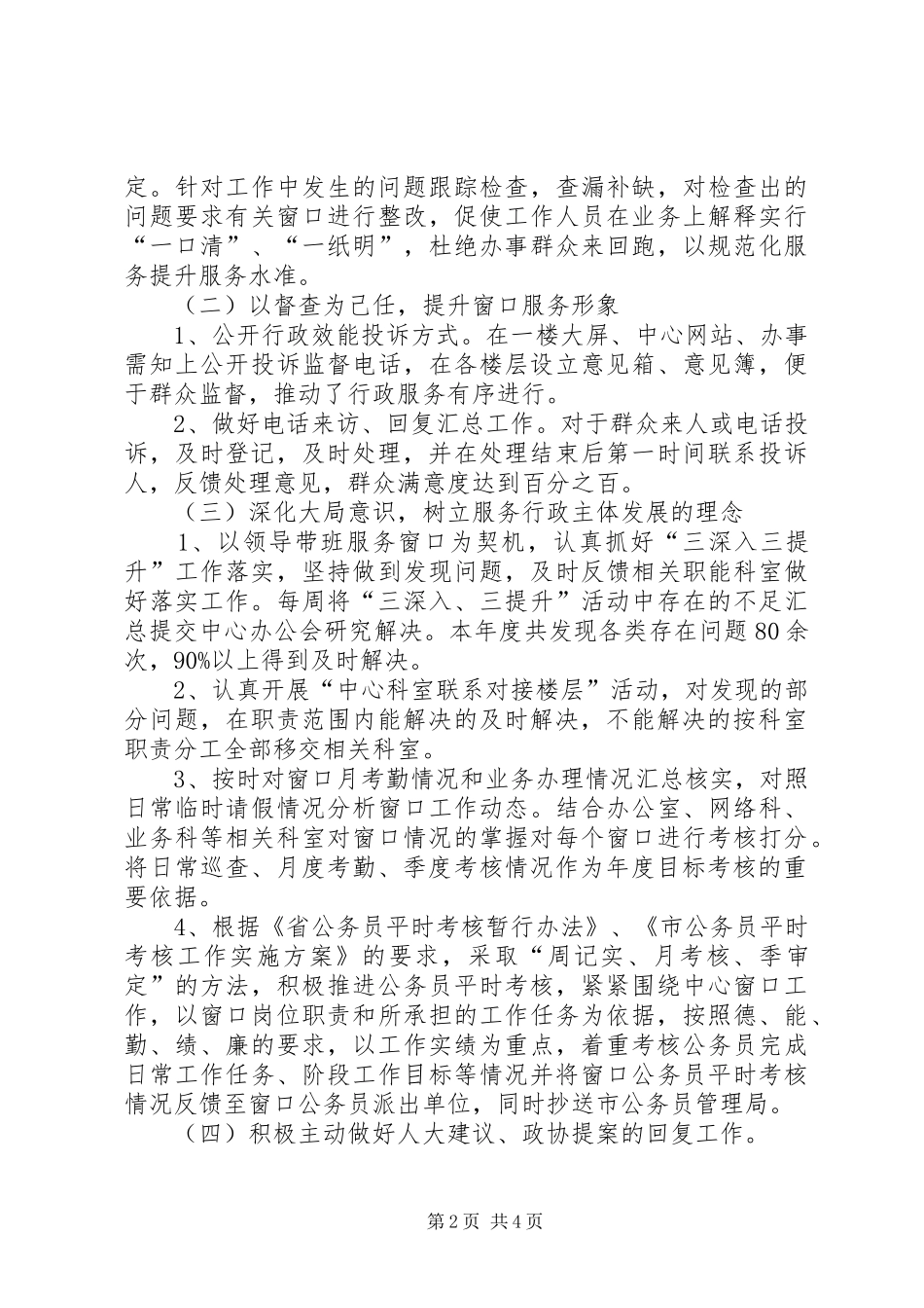 行政服务中心督查科工作总结及工作计划_第2页