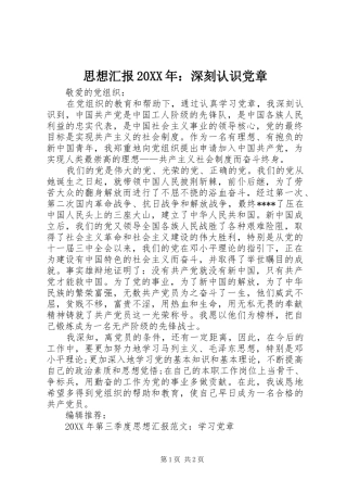 思想汇报深刻认识党章