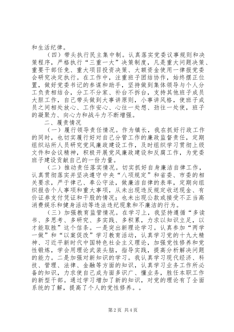 镇人民政府镇长述职述廉报告_第2页