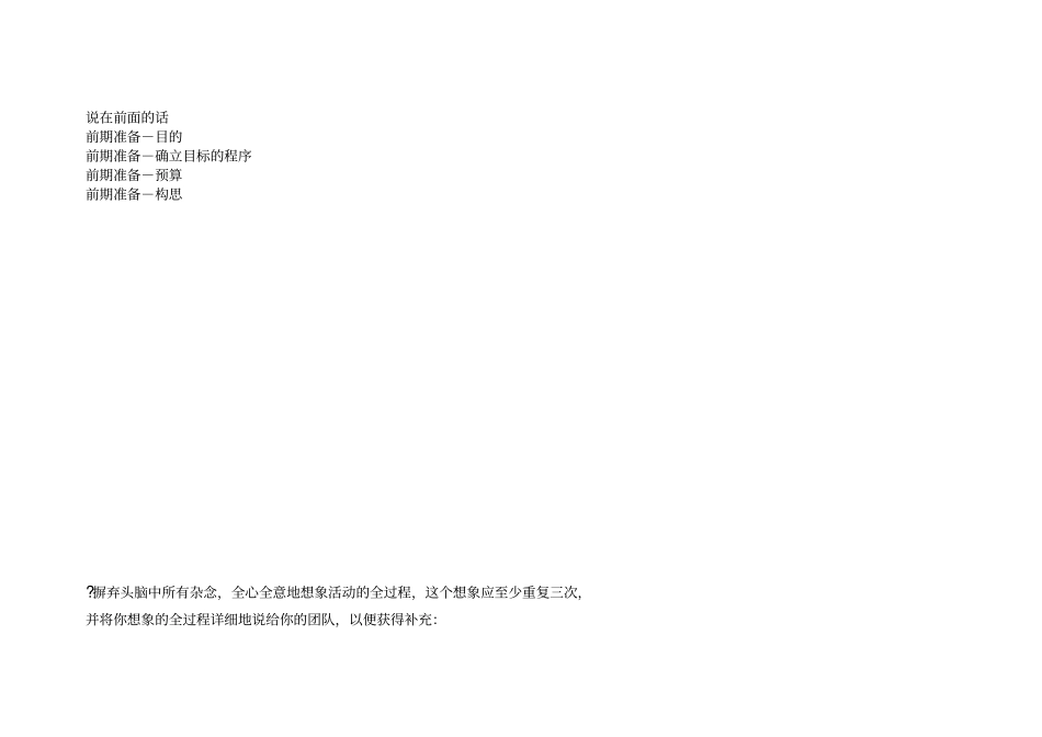 (2020年策划智库)公关活动策划和活动执行范例手册_第3页