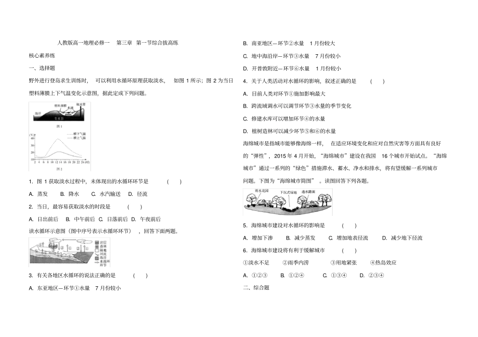 人教版高一地理必修一第三章第一节综合拔高练(解析版)_第1页